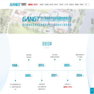 四川港通医疗设备集团股份有限公司-网站首页