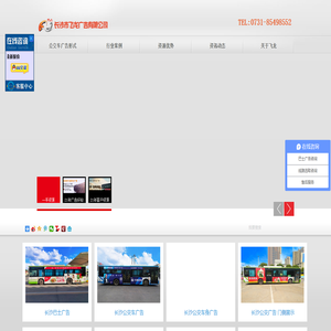 长沙公交广告_长沙公交车身广告投放价格_湖南公交巴士广告|飞龙巴士广告