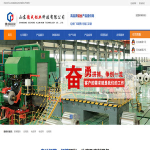 铝带_铝箔-山东德成铝业科技有限公司