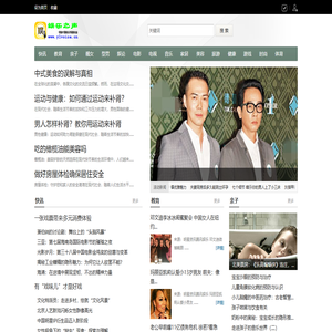 娱乐之声 - 八卦、有料的娱乐新闻资讯网站 - 惟翔资讯