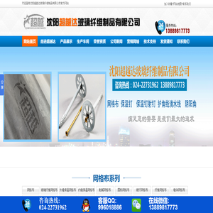 沈阳网格布­_­网格布_外墙保温网格布_玻璃纤维网格布厂家_沈阳超越达玻璃纤维制品有限公司