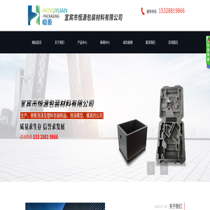 宜宾市恒源包装材料有限公司