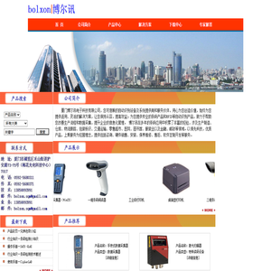 厦门博尔讯电子科技有限公司