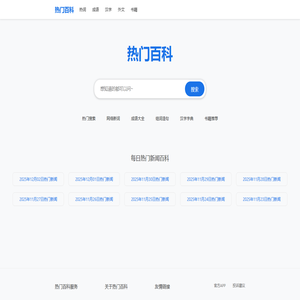 热门百科 - 懂你的AI百科