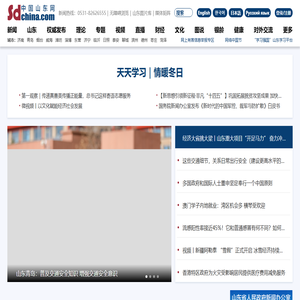 中国山东网