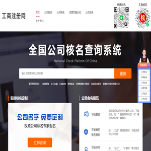 免费注册公司取名-公司起名-注册公司核名查询网站-工商注册网