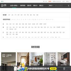 土巴兔装修网-家居室内装修设计_全屋家装设计_装修装饰公司