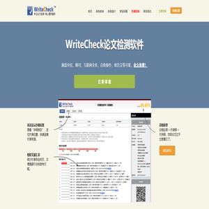 论文检测_免费论文检测软件-WriteCheck论文检测系统