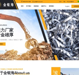 广东金银海｜30年再生资源回收经验，专业上门回收废铜、废铝、整厂物资，价高同行，现场结算，证件齐全更可靠