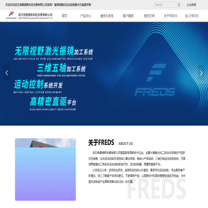 首页-弗雷德斯