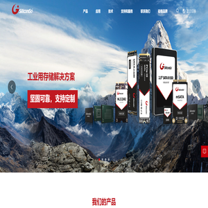 硅格SiliconGo – 工业用存储解决方案