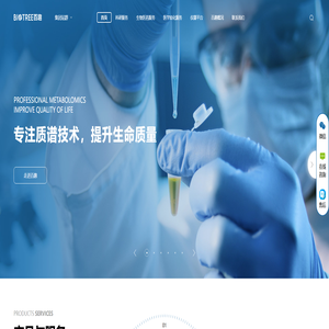 百趣生物-代谢组学-蛋白质组学-转录组测序-多组学联合分析