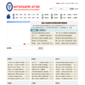 知识产权司法保护网（知产法网）