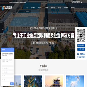 宜兴焚烧炉-垃圾焚烧炉-回转窑焚烧炉-焚烧炉设备-宜兴市华瑞焚烧炉科技发展有限公司