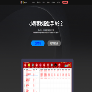 小刺客炒股助手 - 选股,择时,量化,智能交易