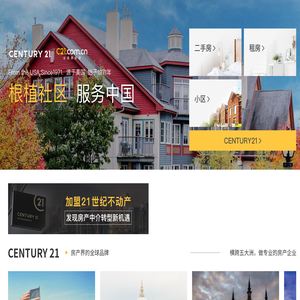 二手房源_租房网_买房网_房产网-C21在线全球真房源【21世纪不动产】