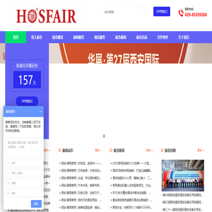 华展·国际酒店用品及餐饮业系列展会