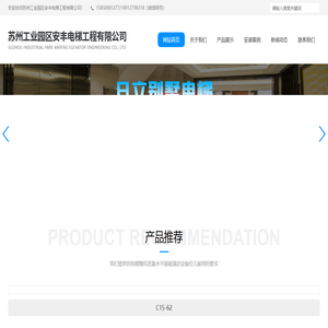 苏州工业园区安丰电梯工程有限公司