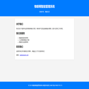 物联网项目首页