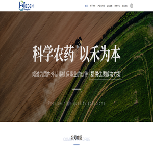 上海禾本药业股份有限公司