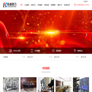 吉林省春城热力股份有限公司