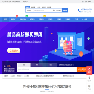 苏州返个车网络科技有限公司Qiyer (域名注册)  - 专业的“互联网+”企业服务系统，集成包括域名注册、虚拟主机、云服务器、商标注册、企业邮局等互联网基础业务服务引擎 - 苏州返个车网络科技有限公司