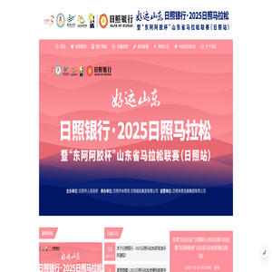 2025日照马拉松赛