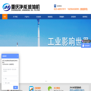 滤油机|真空滤油机|变压器油滤油机|液压油滤油机|润滑油滤油机|抗燃油滤油机__真空滤油机|变压器油滤油机|液压油滤油机|重庆净能滤油机制造有限公司