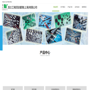 洛士工程项目管理(上海)有限公司