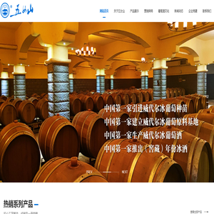 辽宁五女山米兰酒业有限公司