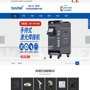 手持式激光焊接机_激光焊接机_激光焊接机厂家_小型便携激光焊接机_激光打标机_激光切割机-青岛通哲工业装备有限公司