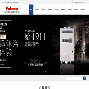 百乐满热水器售后维修部_热水器_壁挂炉_地暖服务维修中心电话