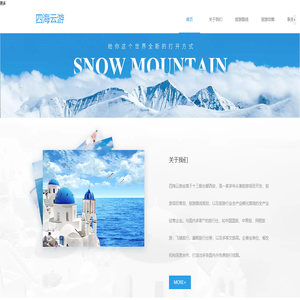 旅游加盟代理，四海云游旅游公司加盟