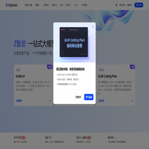 智谱AI开放平台