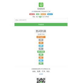 在线组词-组词网-易组词