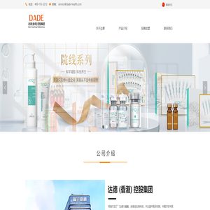 首页-珠海达德大健康产业有限公司