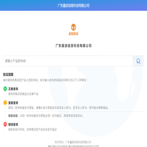 广东鑫浪信息科技有限公司