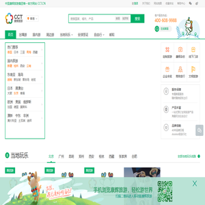 【康辉旅游网】康辉旅行社_出境旅游|国内旅游线路推荐_签证办理_酒店|机票预定