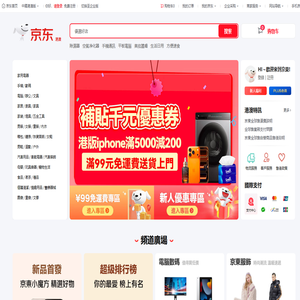 京东港澳版-专业的综合网上购物商城