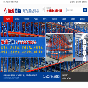 四川佰渡科技有限公司-佰渡货架厂/仓储货架/重型货架