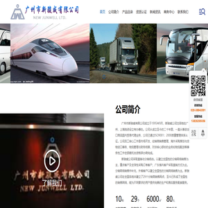 广州市新骏威有限公司_广州市新骏威有限公司