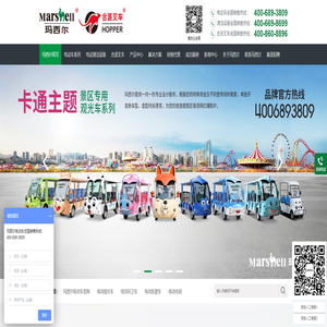 电动观光车,电动消防车,电动巡逻车,电动环卫车,电动高尔夫球车-玛西尔电动车厂家官网