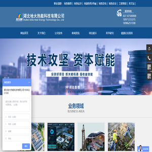 地大热能地热能开发利用-地热勘查-温泉钻井-地源热泵供暖-地热发电农业种植-地热能+清洁能源 - 湖北地大热能科技有限公司