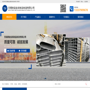 无锡焊管-无锡方管-异型钢管-无锡镀锌带钢-无锡腾益金属制品制造有限公司