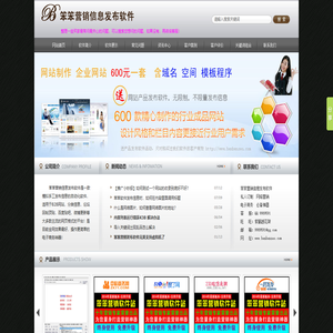 笨笨营销-B2B信息发布软件|万能群发推广系统-笨笨营销出品