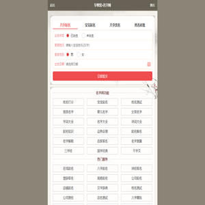 早教馆-名字打分,免费测评名字大全!