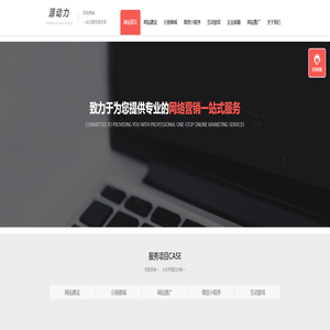 深圳营销型网站建设|深圳品牌网站建设|深圳网站建设公司|深圳SEO网站优化|小程序开发|分销商城|企业邮箱|谷歌推广|深圳建网站|深圳市源动力电子商务有限公司