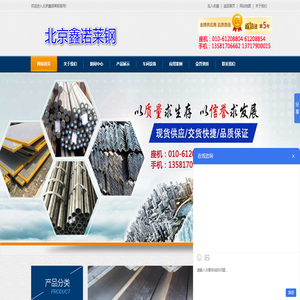 北京鑫诺莱钢