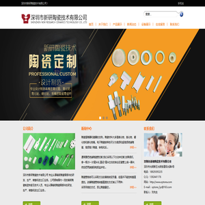 深圳市新研陶瓷技术有限公司