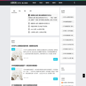 小居常识网--分享手机、电脑、数码知识网站！
